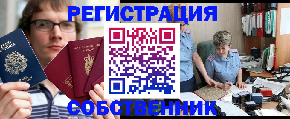 временная регистрация в квартире в Орловской области