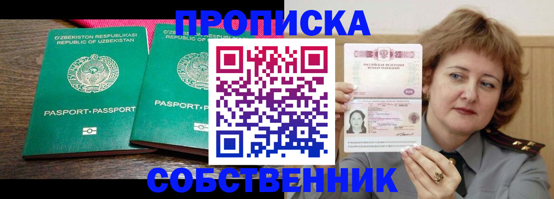 прописка иностранных граждан в Орловской области