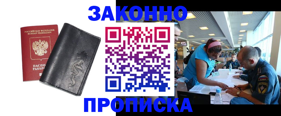 купить прописку в Орловской области